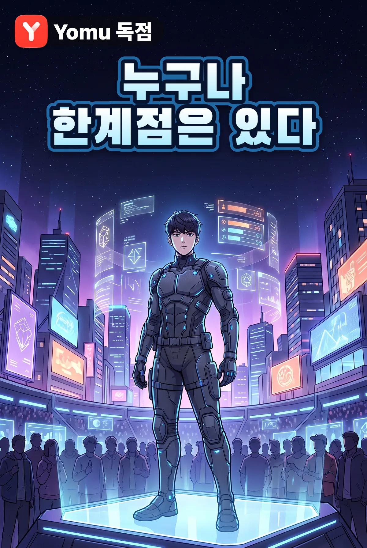 누구나 한계점은 있다