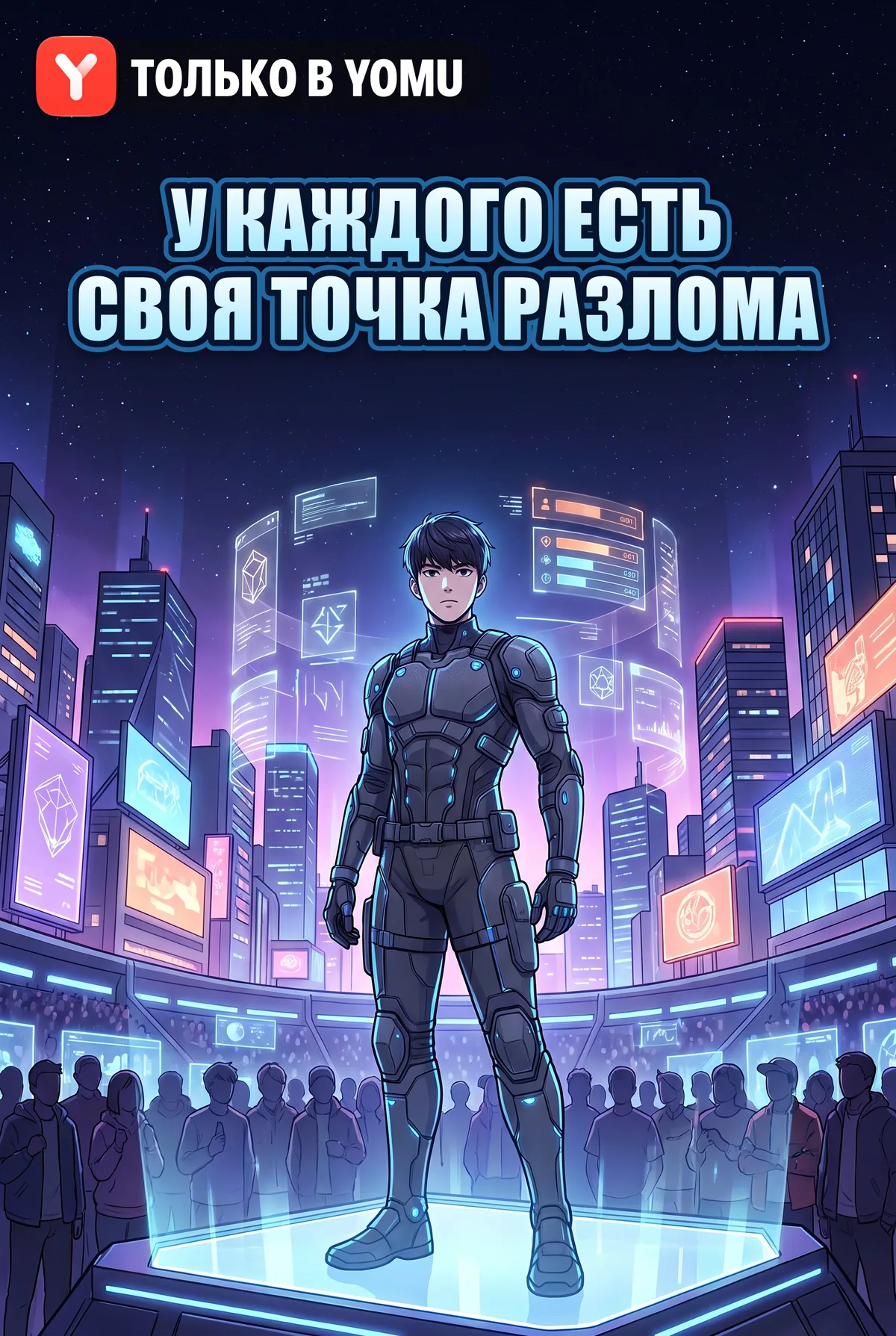 У каждого есть своя точка разлома