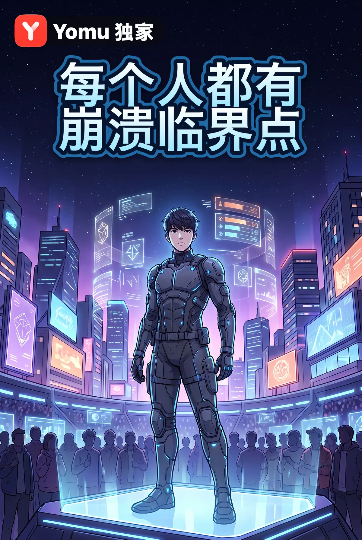 每个人都有崩溃临界点
