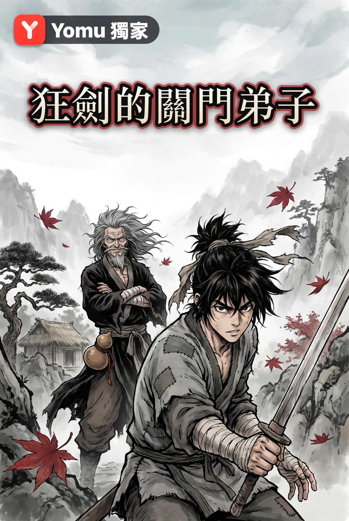狂劍的關門弟子
