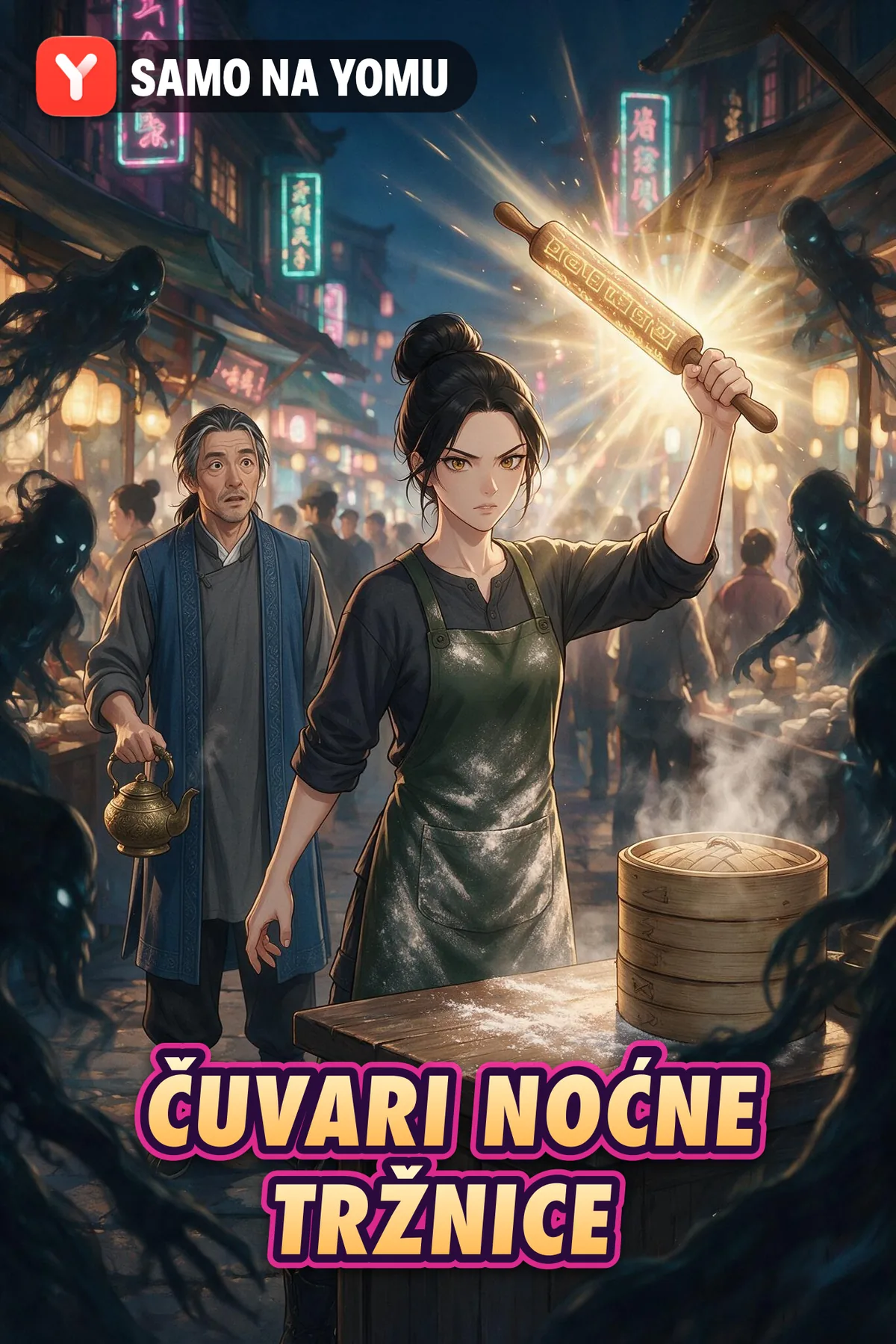 Čuvari noćne tržnice