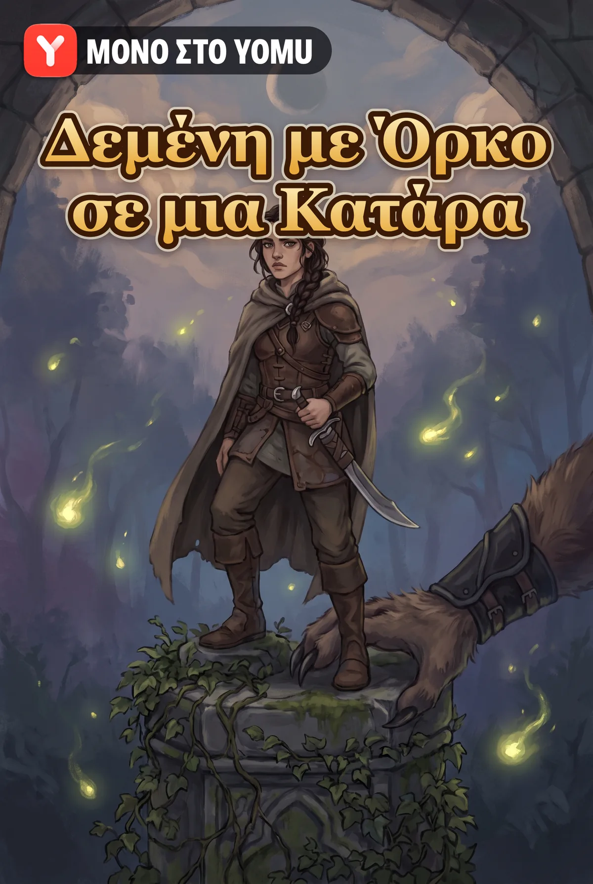 Δεμένη με Όρκο σε μια Κατάρα