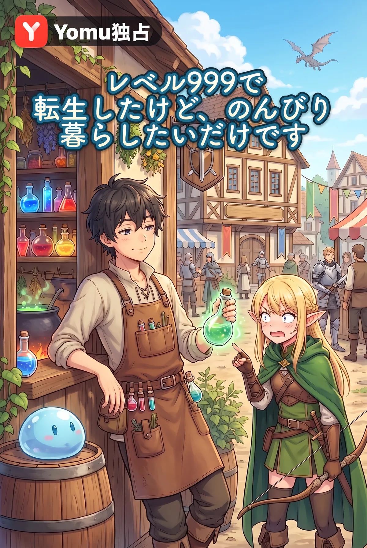レベル999で転生したけど、のんびり暮らしたいだけです