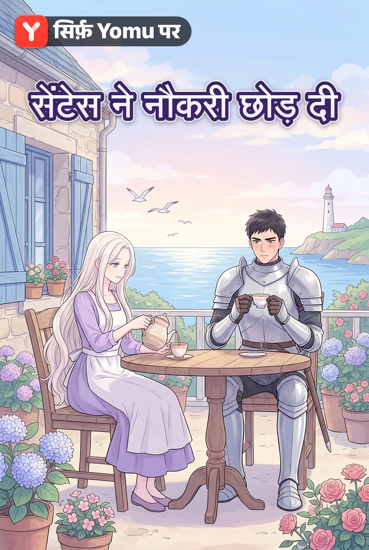 सेंटेस ने नौकरी छोड़ दी