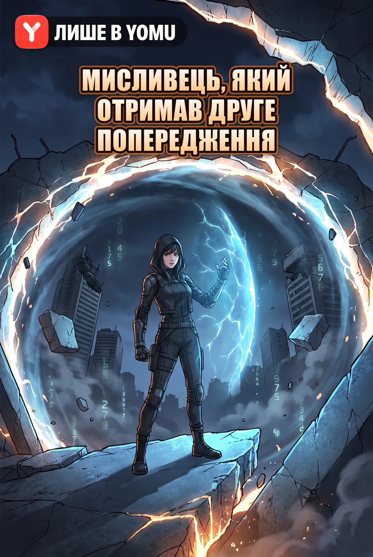 Мисливець, який отримав друге попередження