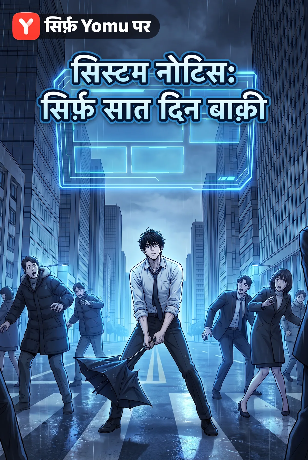 सिस्टम नोटिस: सिर्फ़ सात दिन बाक़ी