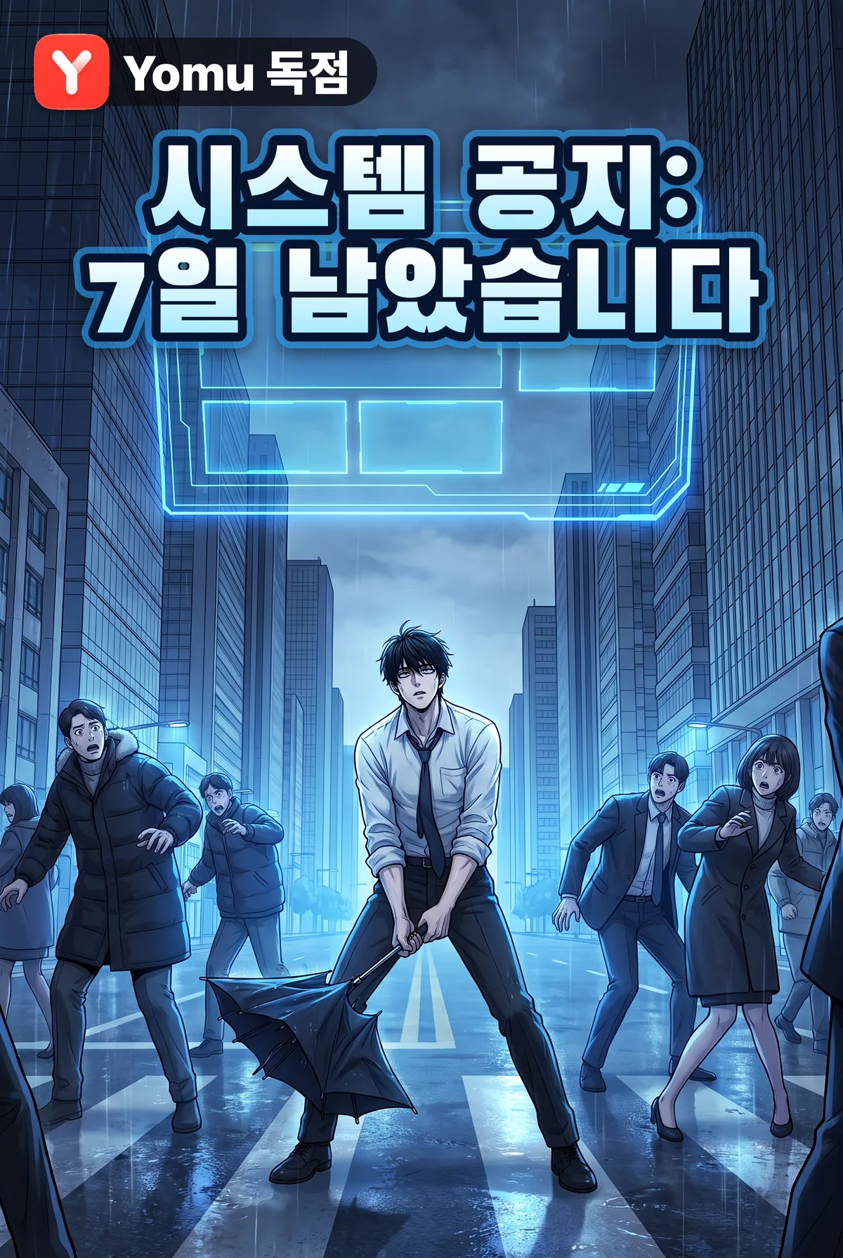 시스템 공지: 7일 남았습니다