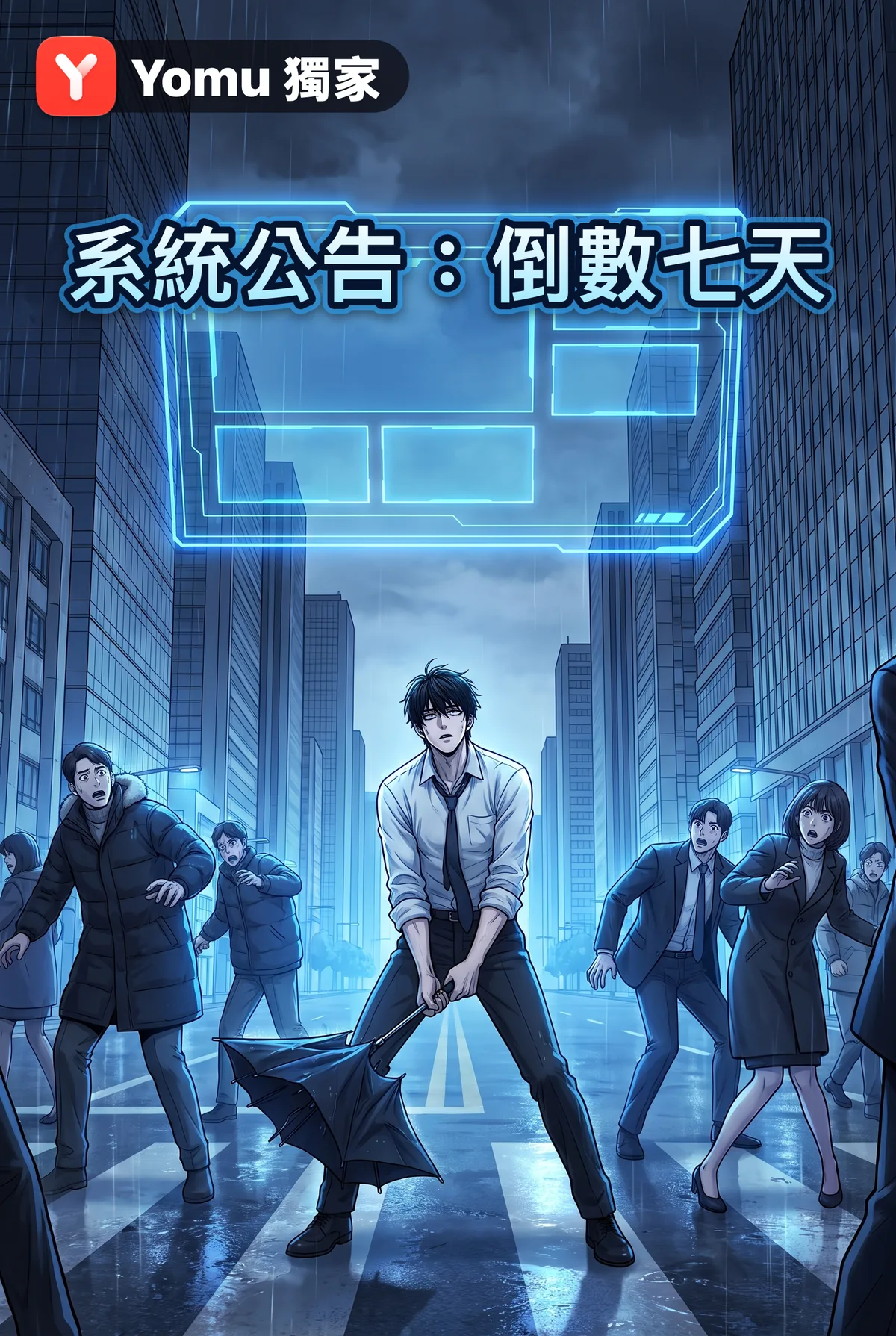 系統公告：倒數七天