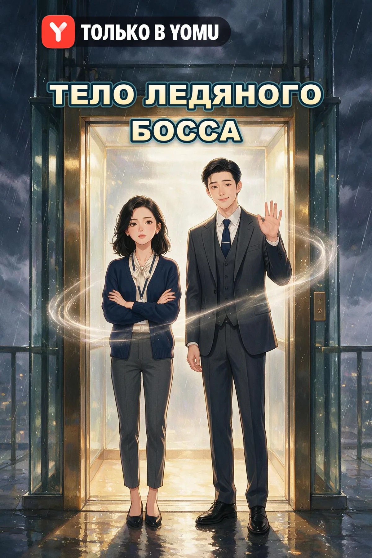Тело ледяного босса
