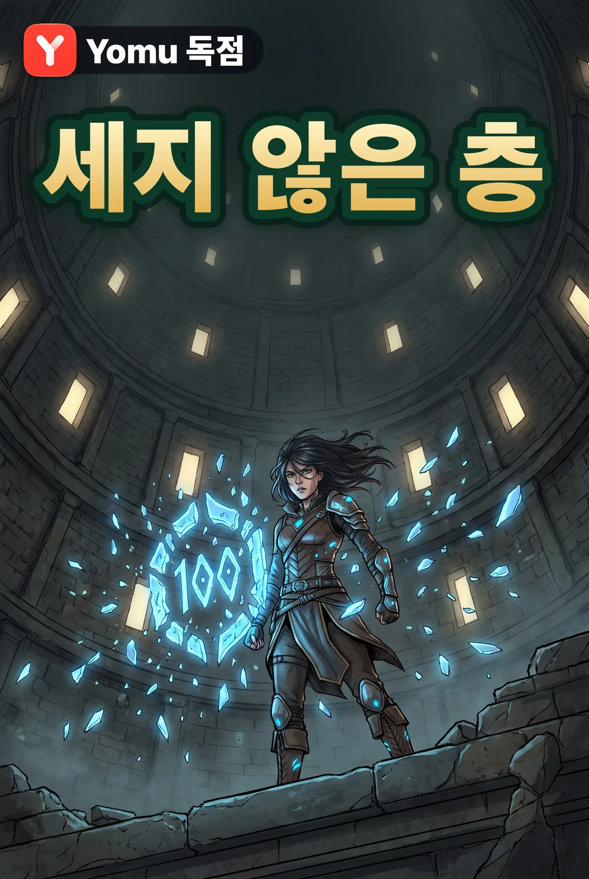 세지 않은 층