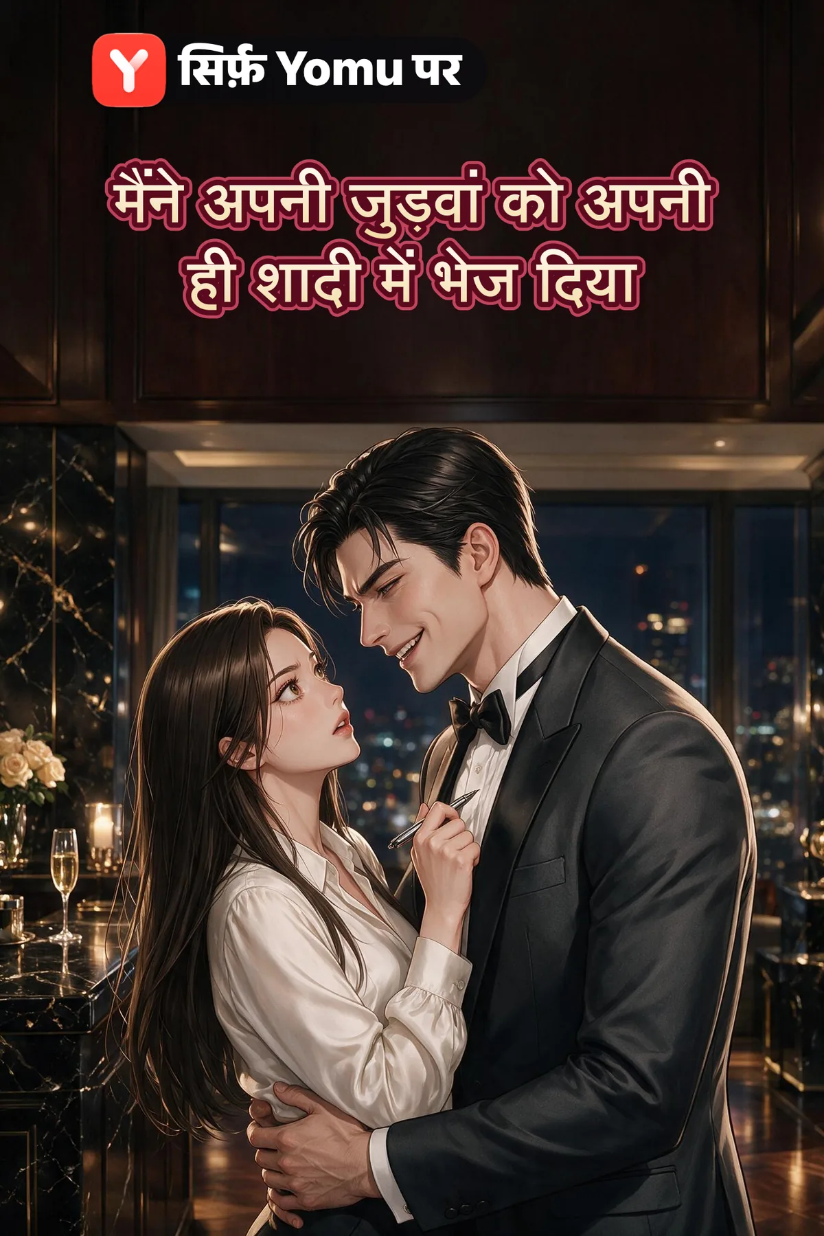 मैंने अपनी जुड़वां को अपनी ही शादी में भेज दिया